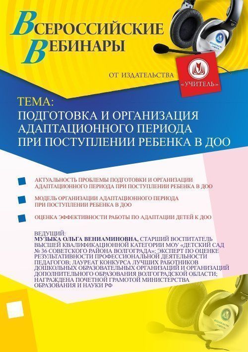 Подготовка и организация адаптационного периода при поступлении ребенка в ДОО - изображение № 1