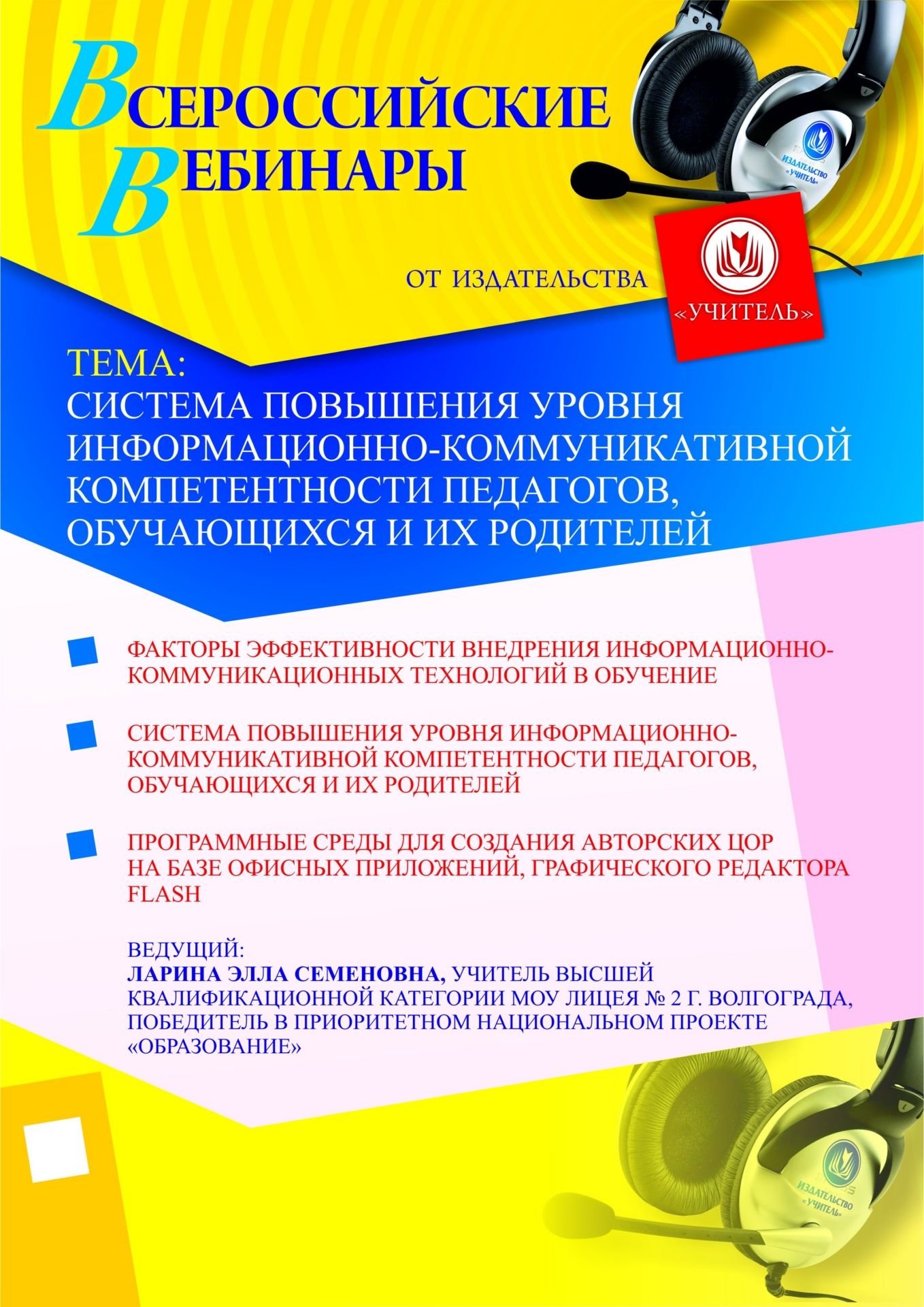 Система повышения уровня информационно-коммуникативной компетентности педагогов, обучающихся и их родителей - изображение № 1