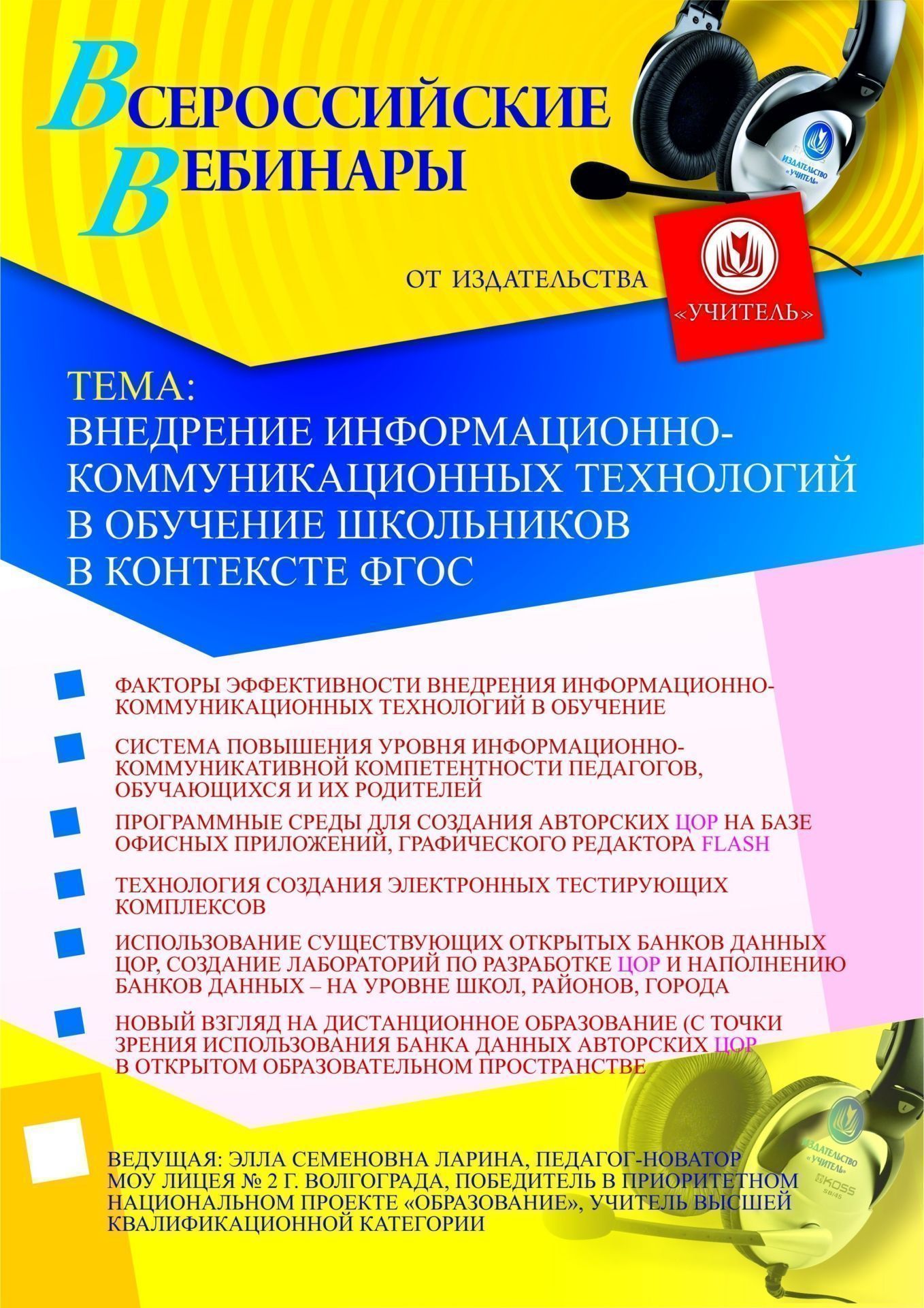 Внедрение информационно-коммуникационных технологий в обучение школьников в контексте ФГОС - изображение № 1