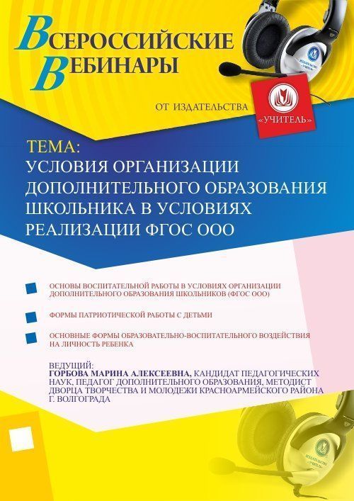 Условия организации дополнительного образования школьника в условиях реализации ФГОС ООО - изображение № 1