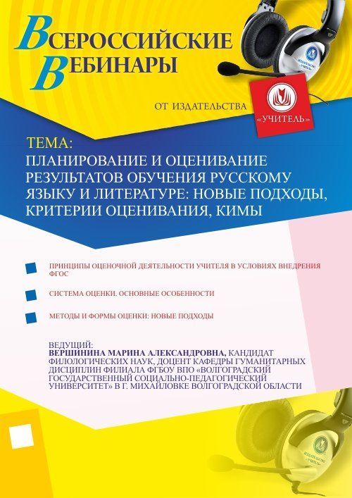 Планирование и оценивание результатов обучения русскому языку и литературе: новые подходы, критерии оценивания, КИМы - изображение № 1