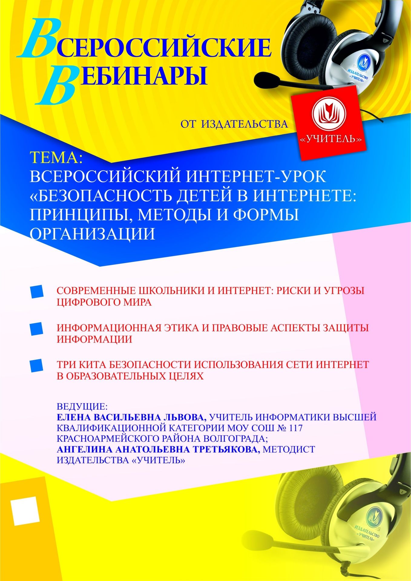 Всероссийский интернет-урок &quot;Безопасность детей в Интернете&quot;: принципы, методы и формы организации - изображение № 1