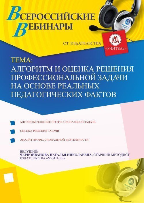 Алгоритм и оценка решения профессиональной задачи на основе реальных педагогических фактов - изображение № 1