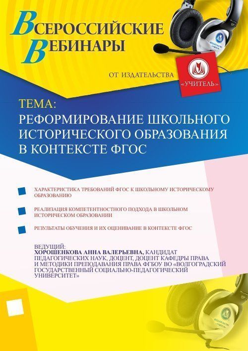 Реформирование школьного исторического образования в контексте ФГОС - изображение № 1