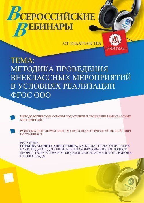 Методика проведения внеклассных мероприятий в условиях реализации ФГОС ООО - изображение № 1