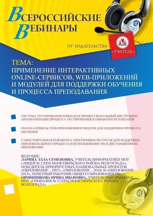 Применение интерактивных online-сервисов, web-приложений и модулей для поддержки обучения и процесса преподавания - изображение № 1