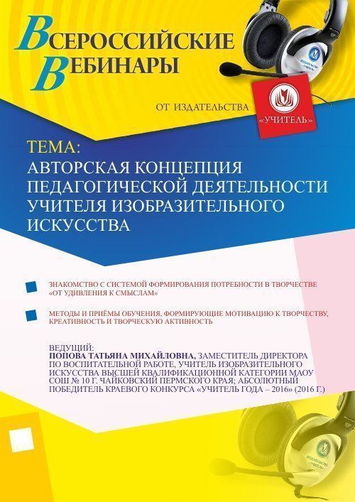 Авторская концепция педагогической деятельности учителя изобразительного искусства - изображение № 1