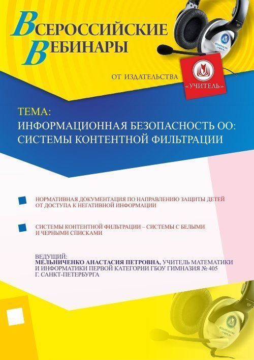 Информационная безопасность ОО: системы контентной фильтрации - изображение № 1