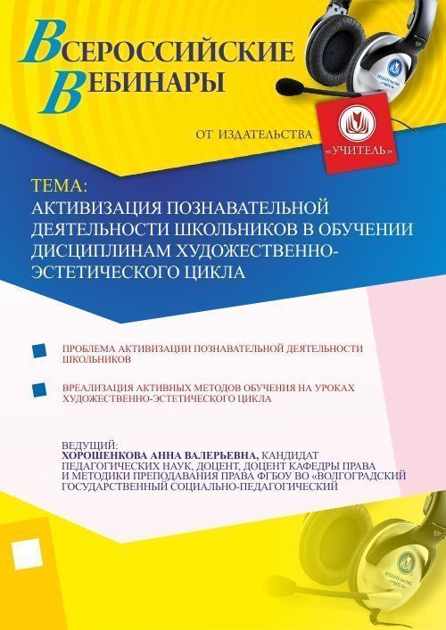 Активизация познавательной деятельности школьников в обучении дисциплинам художественно-эстетического цикла - изображение № 1