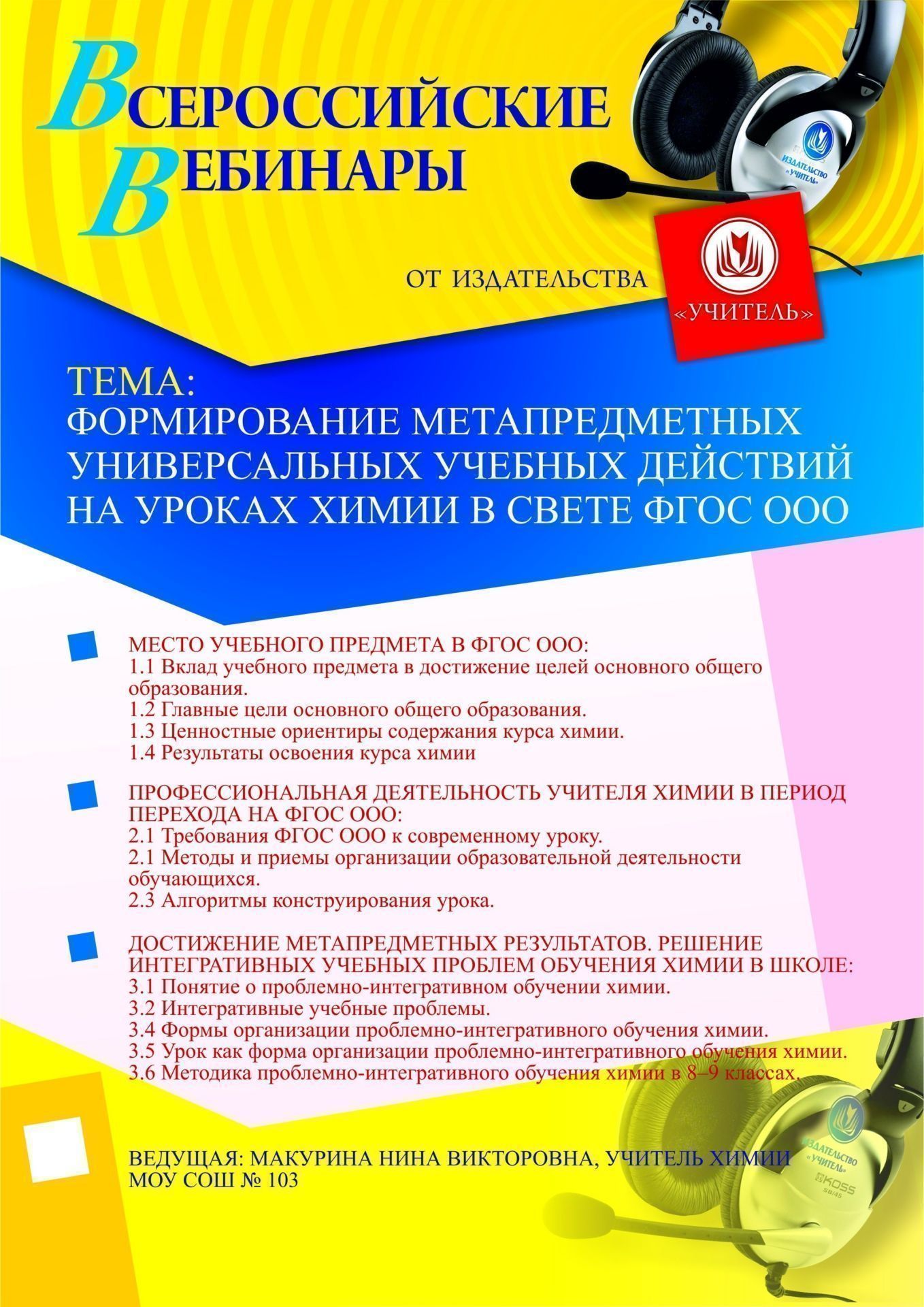 Формирование метапредметных универсальных учебных действий на уроках химии в свете ФГОС ООО - изображение № 1