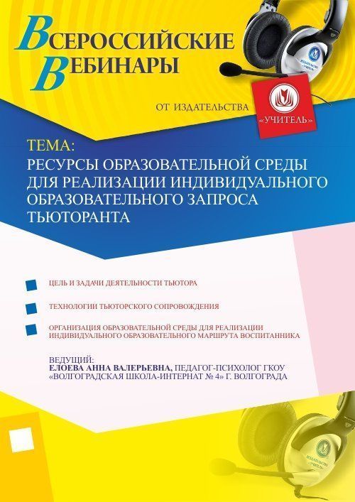 Ресурсы образовательной среды для реализации индивидуального образовательного запроса тьюторанта - изображение № 1
