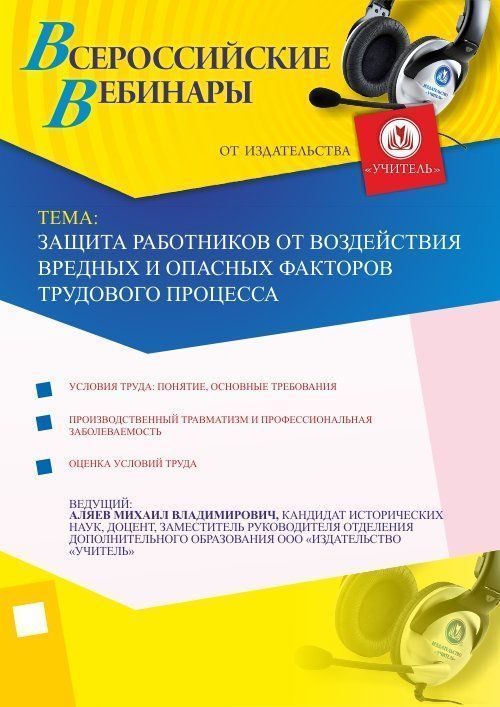 Защита работников от воздействия вредных и опасных факторов трудового процесса - изображение № 1