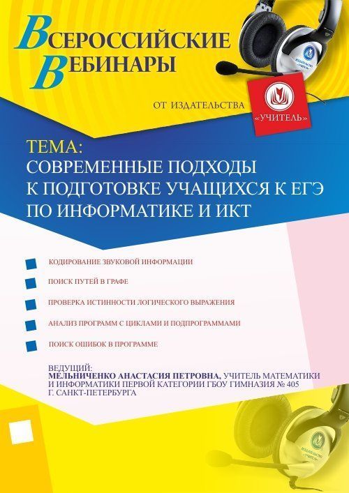 Современные подходы к подготовке учащихся к ЕГЭ по информатике и ИКТ - изображение № 1