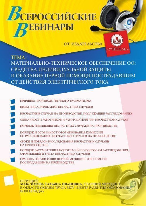 Материально-техническое обеспечение безопасности организации: расследование несчастных случаев на производстве - изображение № 1