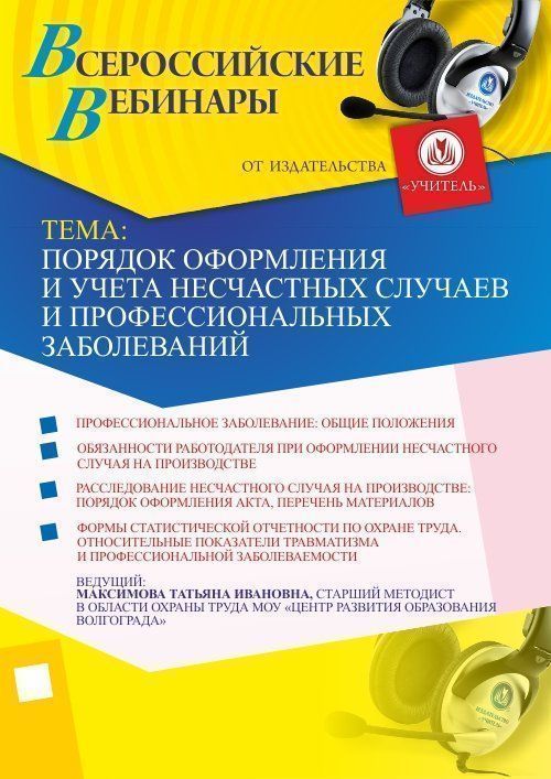 Порядок оформления и учета несчастных случаев и профессиональных заболеваний - изображение № 1