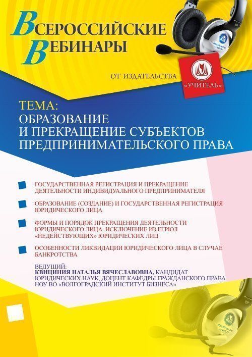 Образование и прекращение субъектов предпринимательского права - изображение № 1
