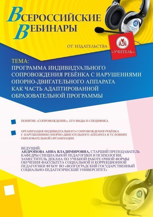 Программа индивидуального сопровождения ребёнка с нарушениями опорно-двигательного аппарата как часть адаптированной образовательной программы - изображение № 1