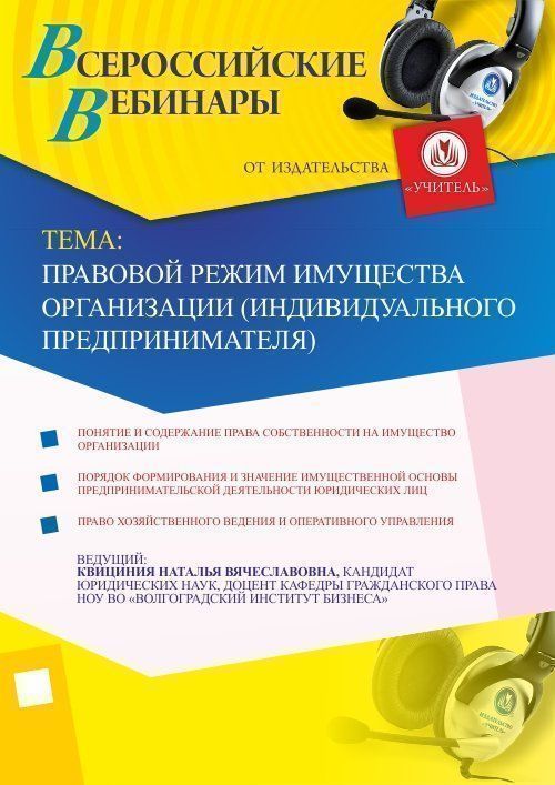 Правовой режим имущества организации (индивидуального предпринимателя) - изображение № 1