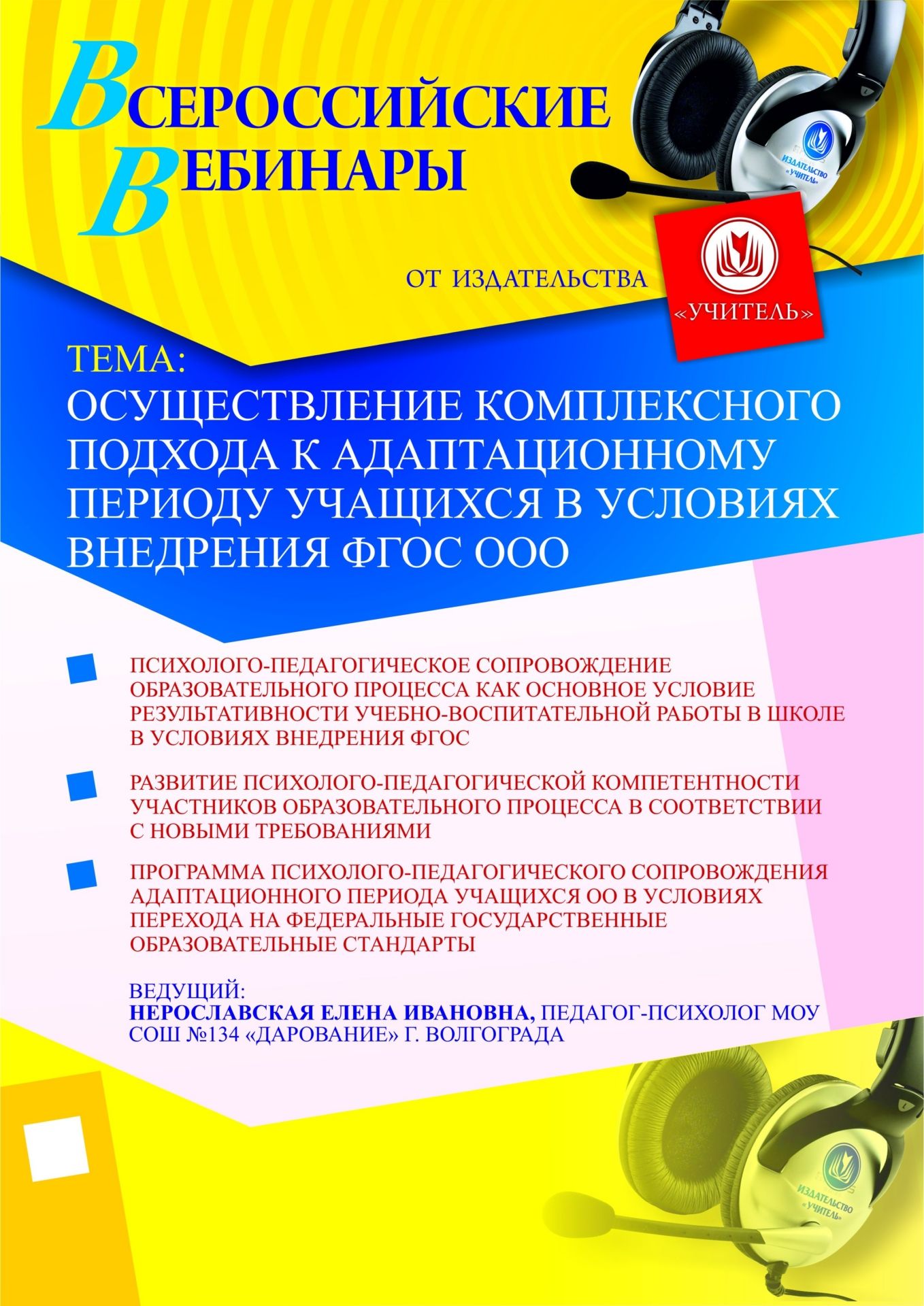 Осуществление комплексного подхода к адаптационному периоду учащихся в условиях внедрения ФГОС ООО - изображение № 1