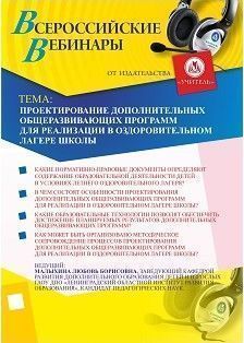 Проектирование дополнительных общеразвивающих программ для реализации в оздоровительном лагере школы - изображение № 1