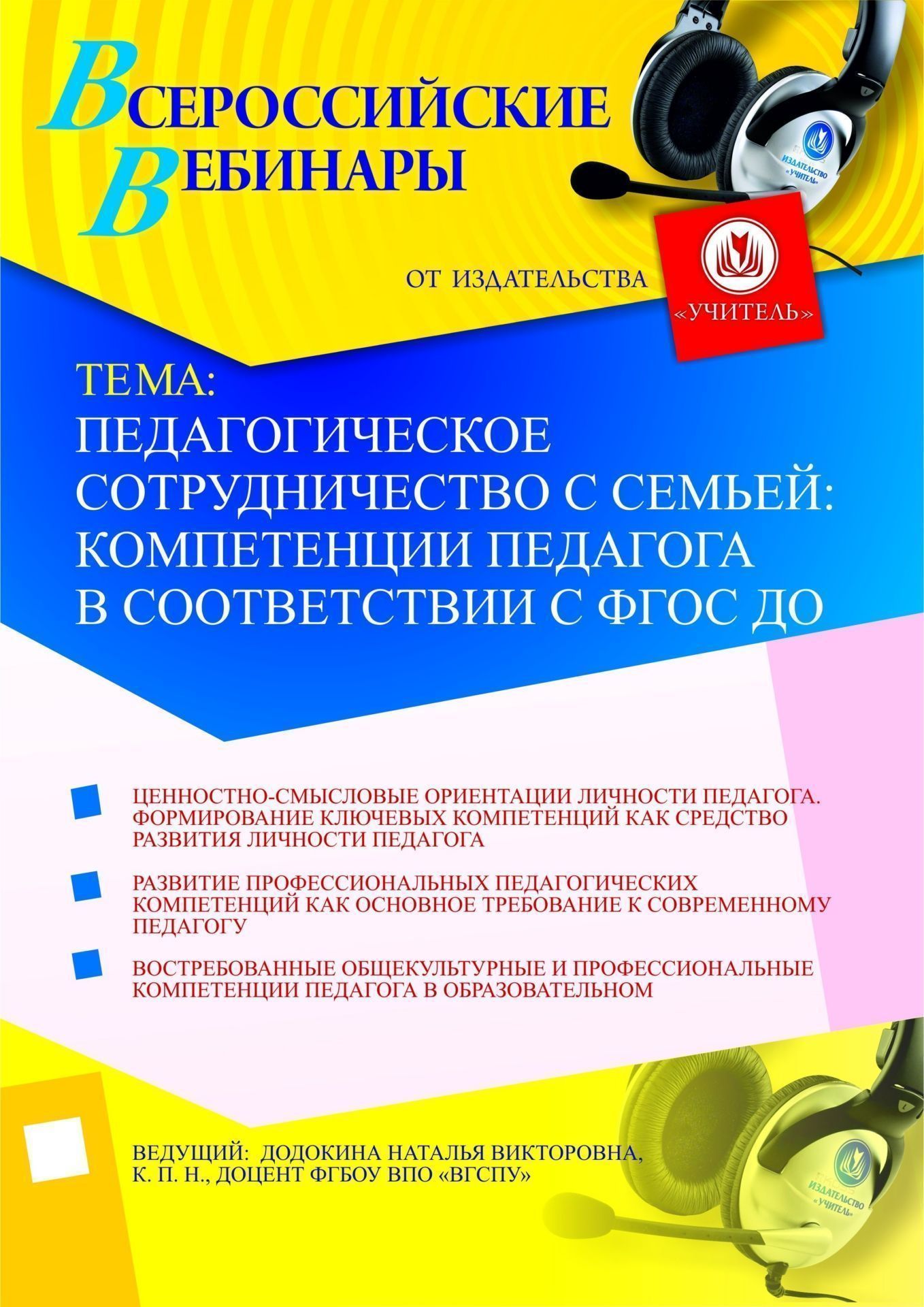 Педагогическое сотрудничество с семьей: компетенции педагога в соответствии с ФГОС ДО - изображение № 1