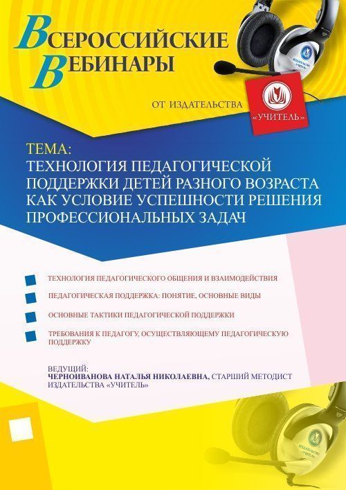 Технология педагогической поддержки детей разного возраста как условие успешности решения профессиональных задач - изображение № 1