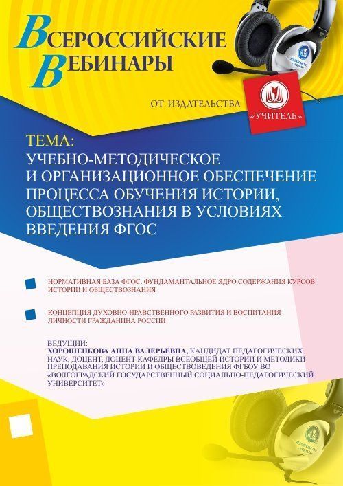 Учебно-методическое и организационное обеспечение процесса обучения истории, обществознания в условиях введения ФГОС - изображение № 1