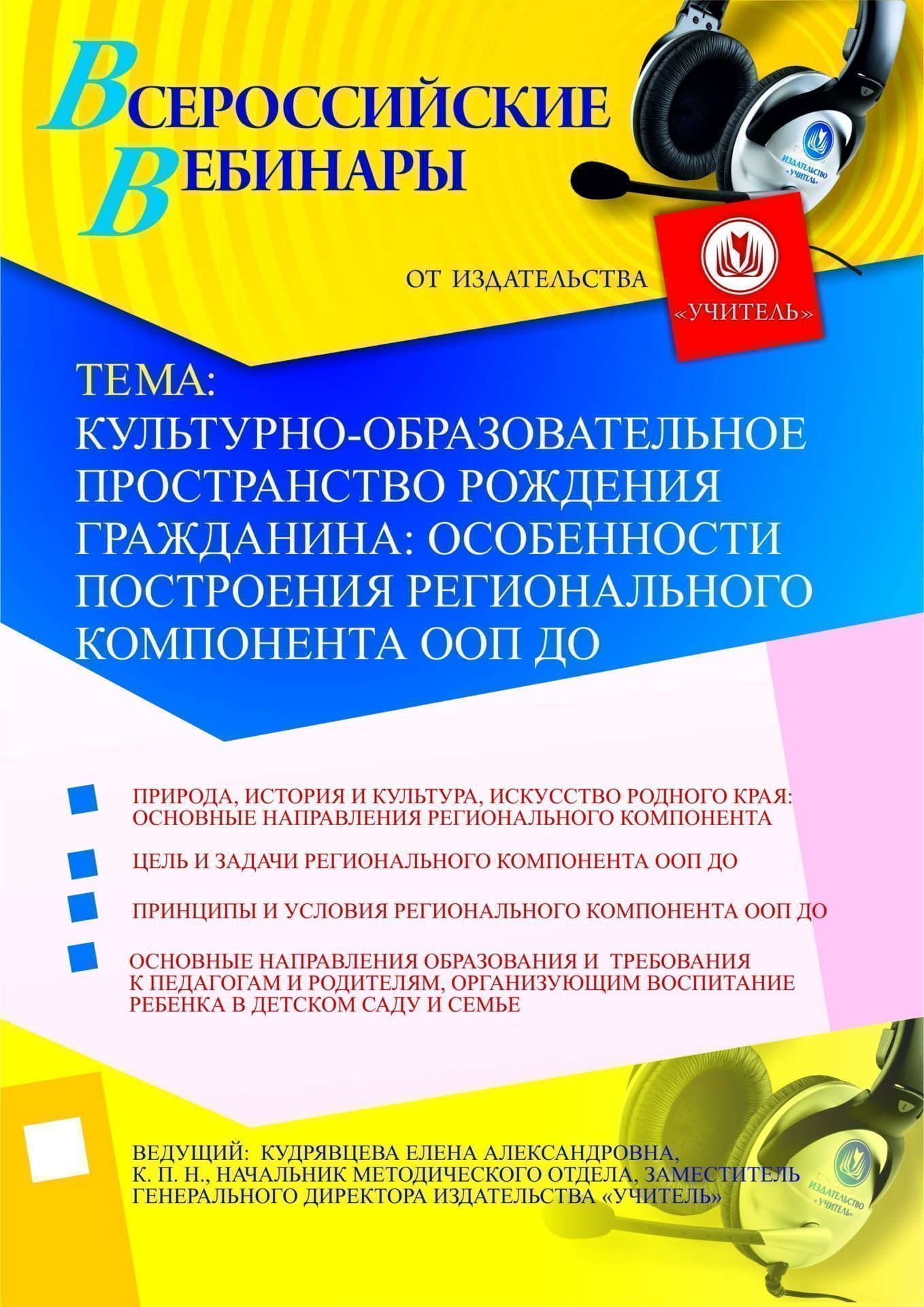 Культурно-образовательное пространство рождения гражданина: особенности построения регионального компонента ООП ДО - изображение № 1