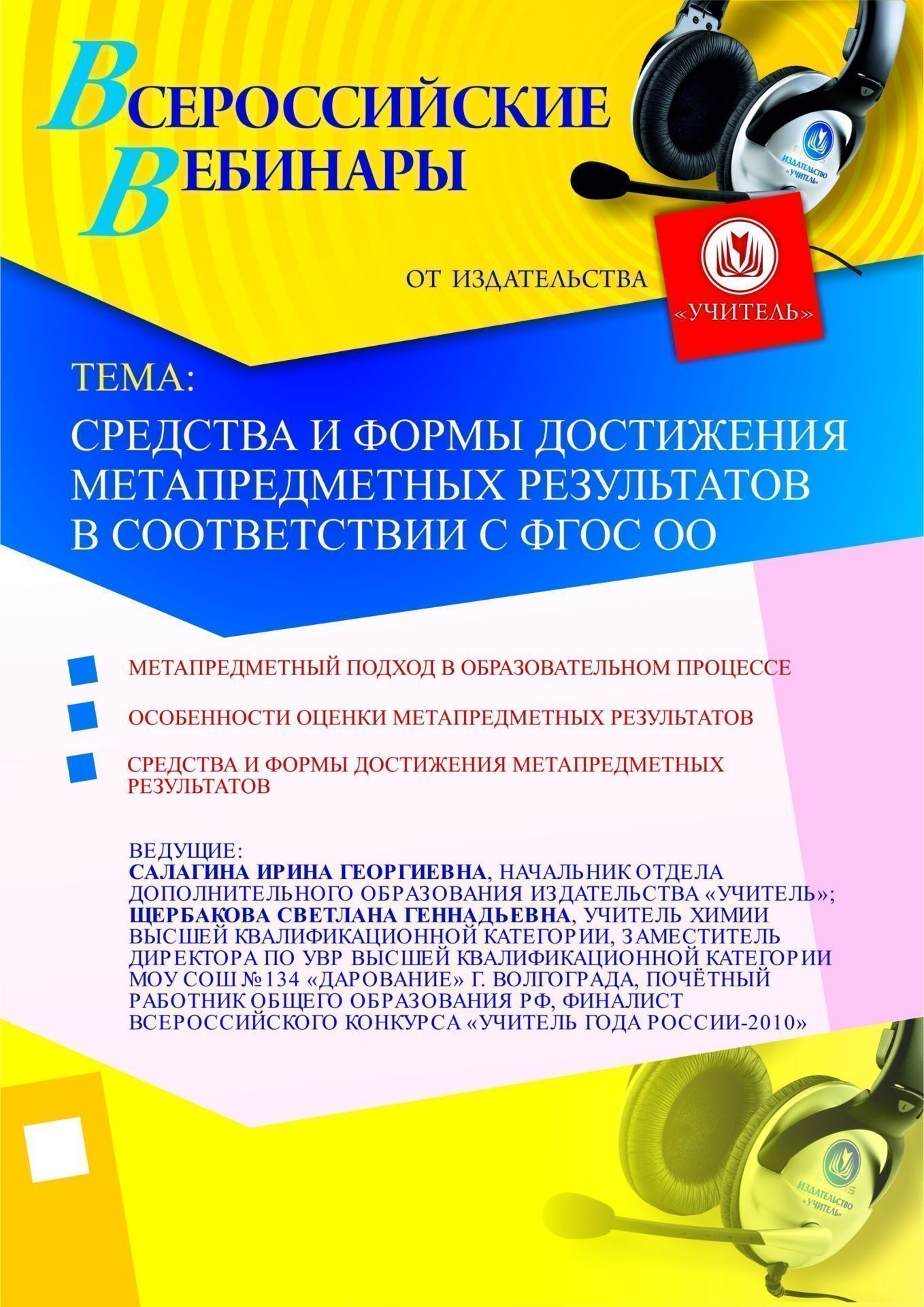 Средства и формы достижения метапредметных результатов в соответствии с ФГОС ОО - изображение № 1