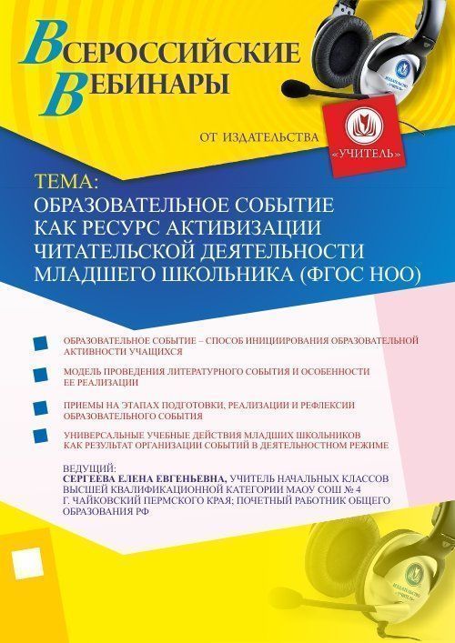 Образовательное событие как ресурс активизации читательской деятельности младшего школьника (ФГОС НОО) - изображение № 1