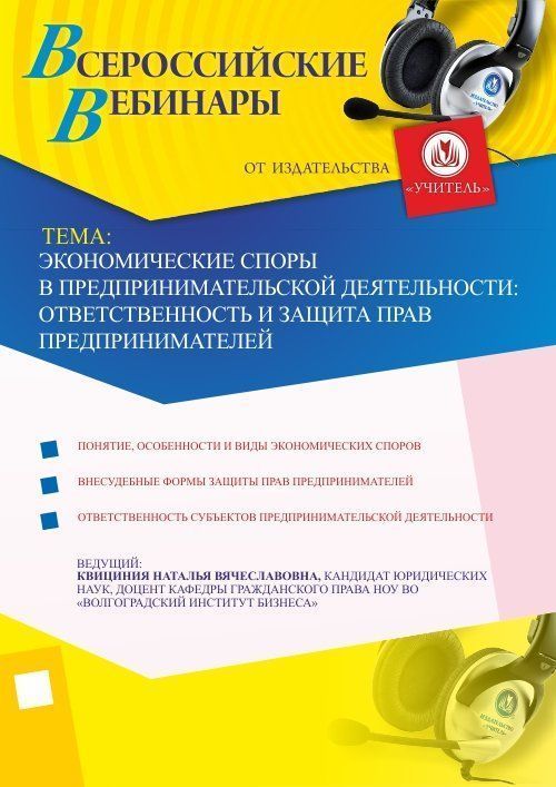 Экономические споры в предпринимательской деятельности: ответственность и защита прав предпринимателей - изображение № 1