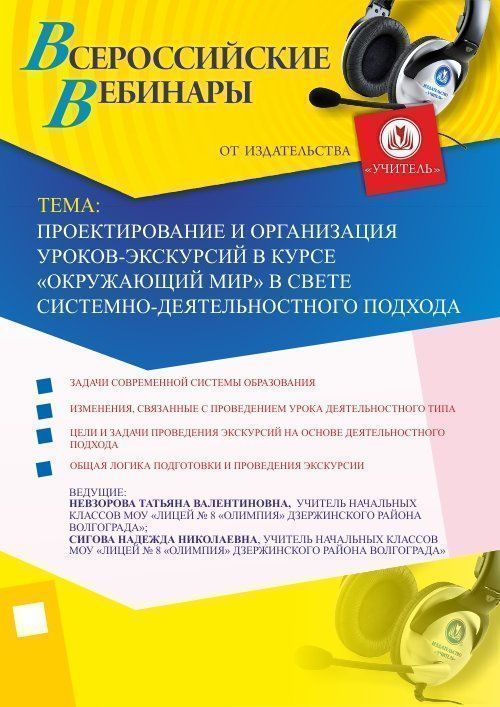 Проектирование и организация уроков-экскурсий в курсе «Окружающий мир» в свете системно-деятельностного подхода - изображение № 1