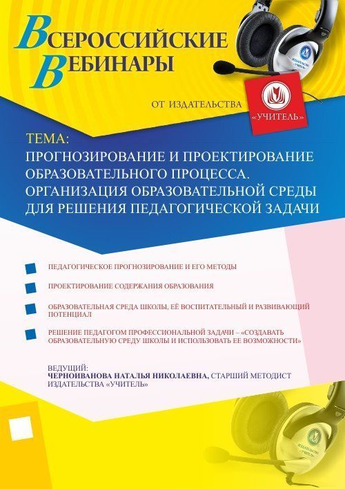 Прогнозирование и проектирование образовательного процесса. Организация образовательной среды для решения педагогической задачи - изображение № 1
