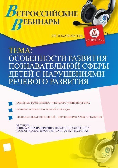 Особенности развития познавательной сферы детей с нарушениями речевого развития - изображение № 1