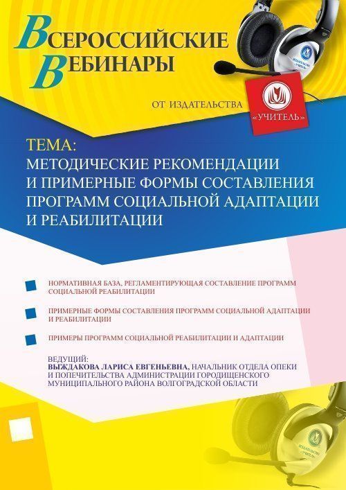 Методические рекомендации и примерные формы составления программ социальной адаптации и реабилитации - изображение № 1