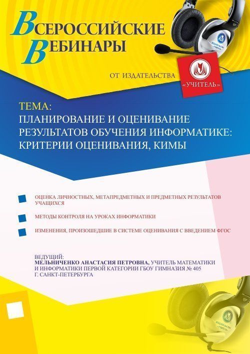 Планирование и оценивание результатов обучения информатике: критерии оценивания, КИМы - изображение № 1
