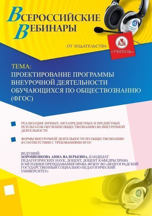 Проектирование программы внеурочной деятельности обучающихся по обществознанию (ФГОС) - изображение № 1