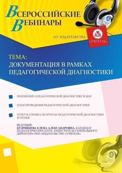 Документация в рамках педагогической диагностики - изображение № 1