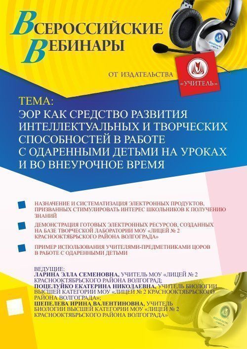 ЭОР как средство развития интеллектуальных и творческих способностей в работе с одаренными детьми на уроках и во внеурочное время - изображение № 1
