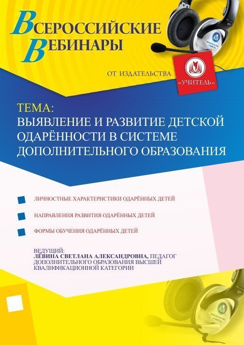 Выявление и развитие детской одарённости в системе дополнительного образования - изображение № 1