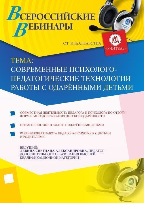 Современные психолого-педагогические технологии работы с одарёнными детьми - изображение № 1