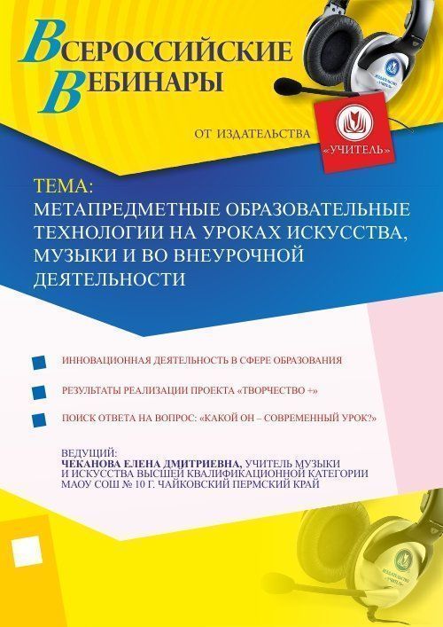 Метапредметные образовательные технологии на уроках искусства, музыки и во внеурочной деятельности - изображение № 1