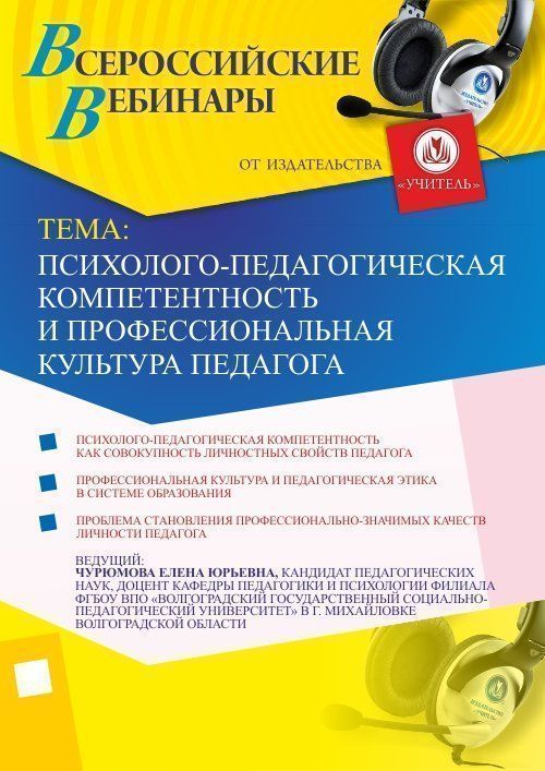 Психолого-педагогическая компетентность и профессиональная культура педагога - изображение № 1