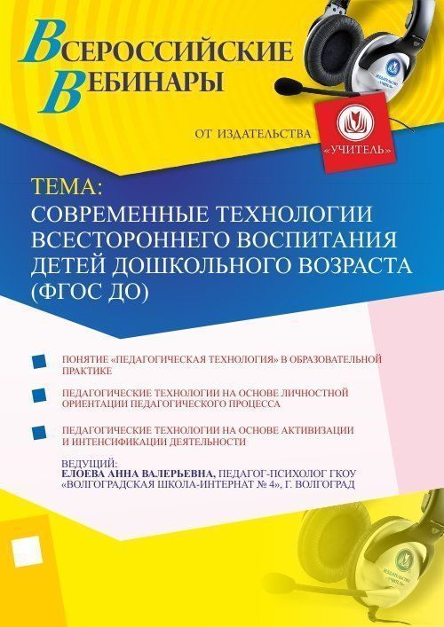 Современные технологии всестороннего воспитания детей дошкольного возраста (ФГОС ДО) - изображение № 1