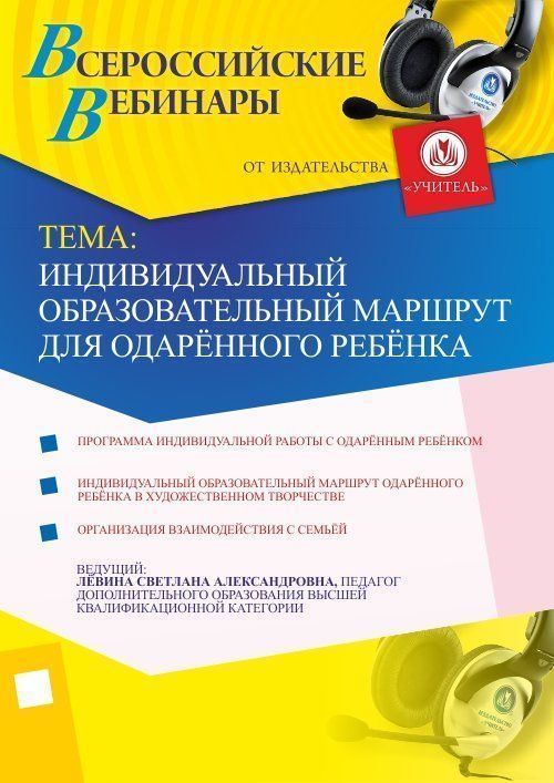 Индивидуальный образовательный маршрут для одарённого ребёнка - изображение № 1