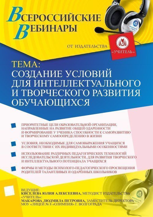 Создание условий для интеллектуального и творческого развития обучающихся - изображение № 1