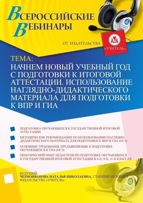 Начнем новый учебный год с подготовки к итоговой аттестации. Использование наглядно-дидактического материала для подготовки к ВПР и ГИА - изображение № 1