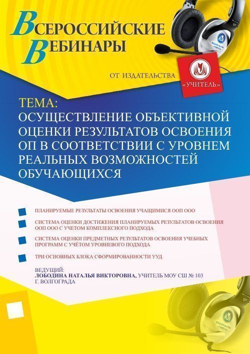 Осуществление объективной оценки результатов освоения ОП в соответствии с уровнем реальных возможностей обучающихся - изображение № 1
