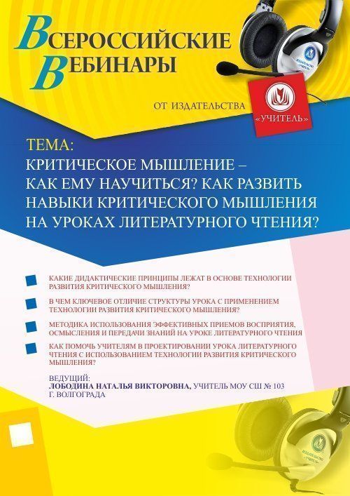 Критическое мышление – как ему научиться? Как развить навыки критического мышления на уроках литературного чтения? - изображение № 1