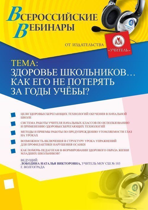 Здоровье школьников… Как его не потерять за годы учёбы? - изображение № 1